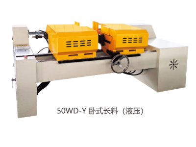 雙頭倒角機(jī) 50WD-Q 臥式長(zhǎng)料(液壓)